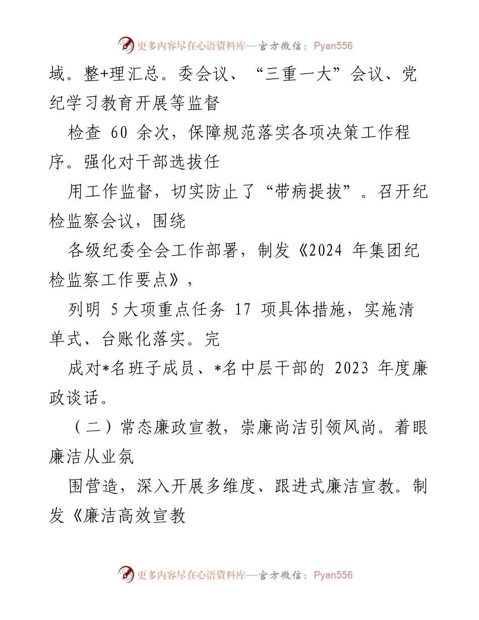 [工作总结] 集团纪委 - 2024年上半年工作总结与纪检监察成效分析.docx_第2页