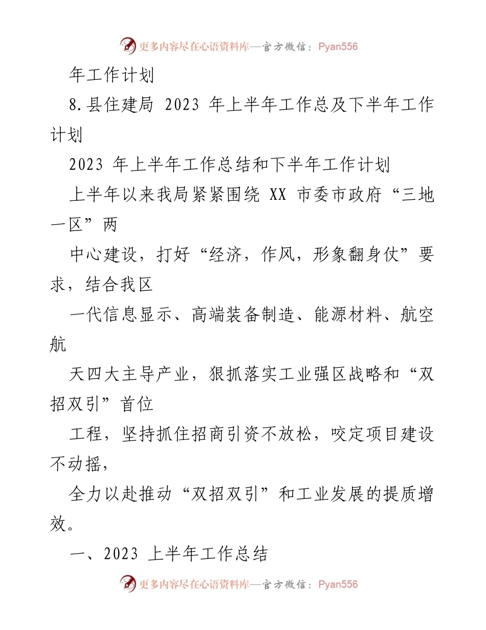 [工作总结与计划] 上半年工作汇报 - 2023年上半年工作总结与下半年计划概述.docx_第2页