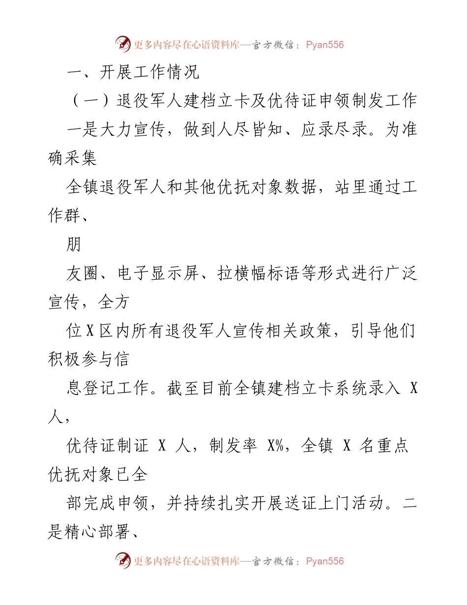 [工作总结] 退役军人服务站 - 2022年度工作总结与2023年度工作规划_1.docx_第2页