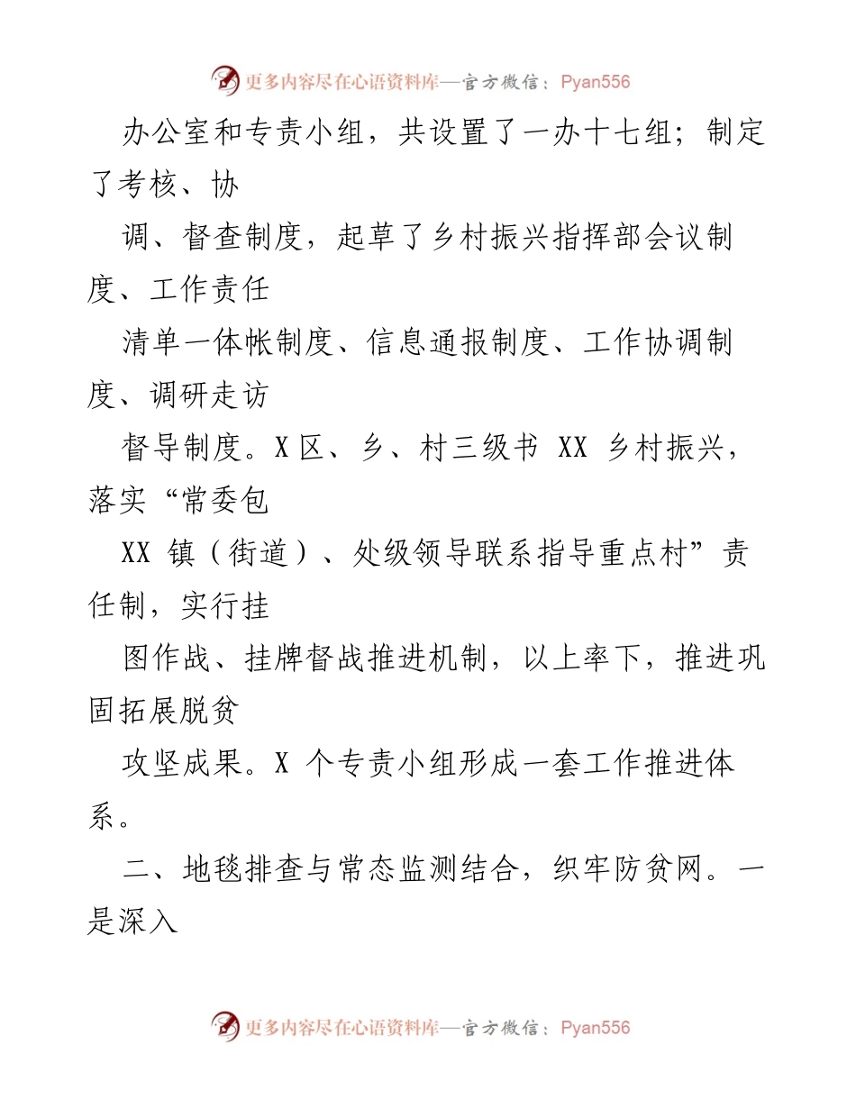 [工作总结] 脱贫攻坚与乡村振兴衔接 - XX区2022年脱贫攻坚与乡村振兴工作总结.docx_第2页