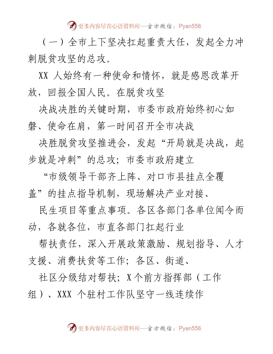 [工作总结] 脱贫攻坚 - XX市2020年脱贫攻坚工作总结与成效分析.docx_第2页