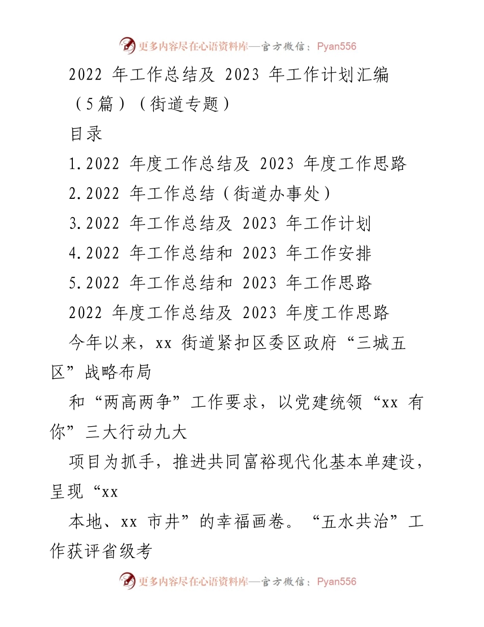 [工作总结] 街道办事处 - 2022年度工作总结与2023年度工作计划汇编.docx_第1页