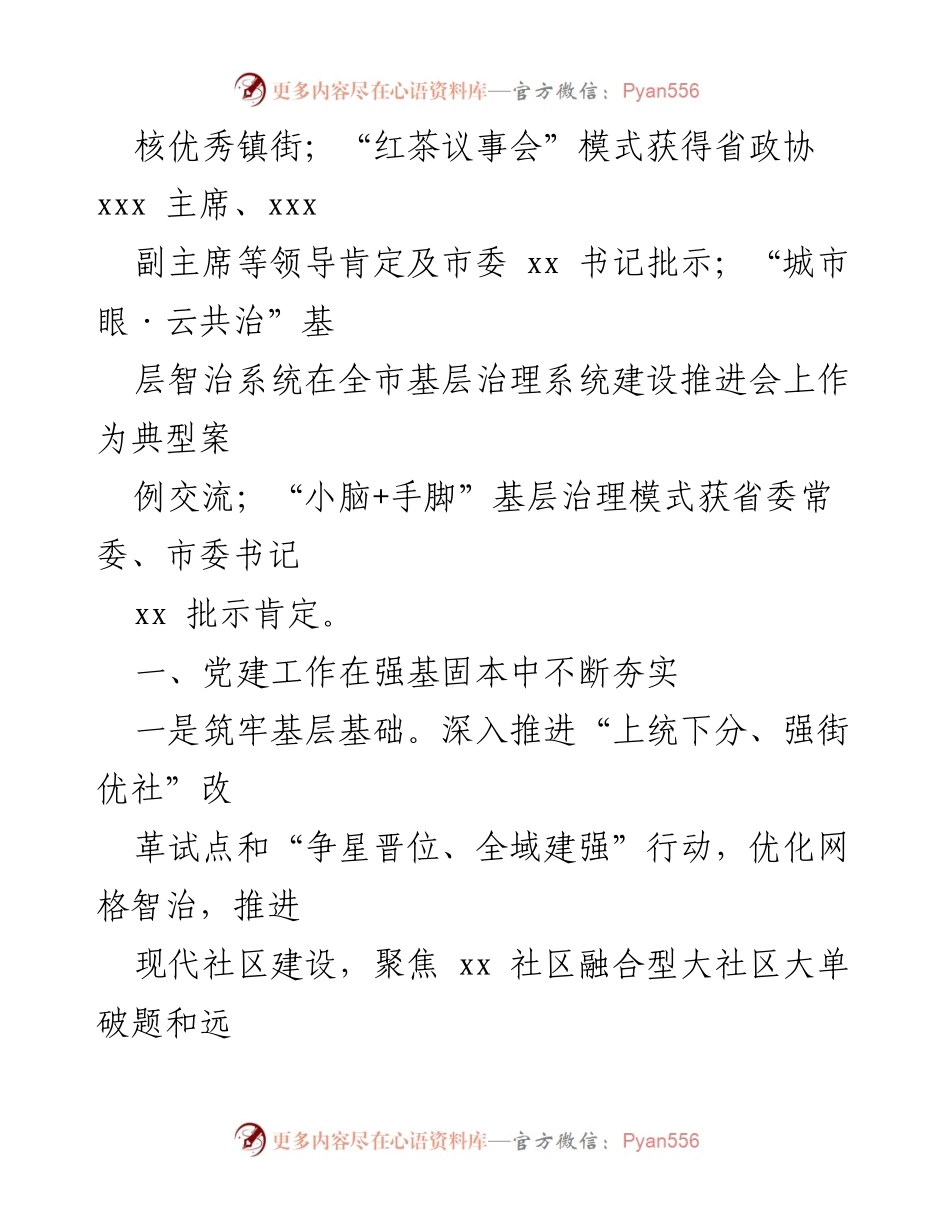 [工作总结] 街道办事处 - 2022年度工作总结与2023年度工作计划汇编.docx_第2页