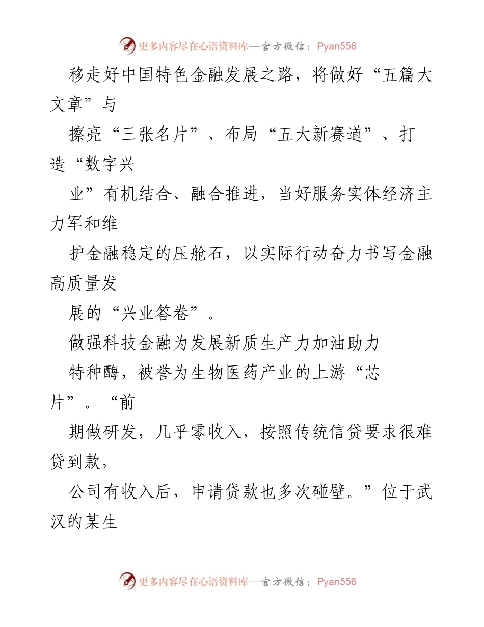 [工作总结] 银行金融服务 - 兴业银行推动金融高质量发展的“五篇大文章”.docx_第2页