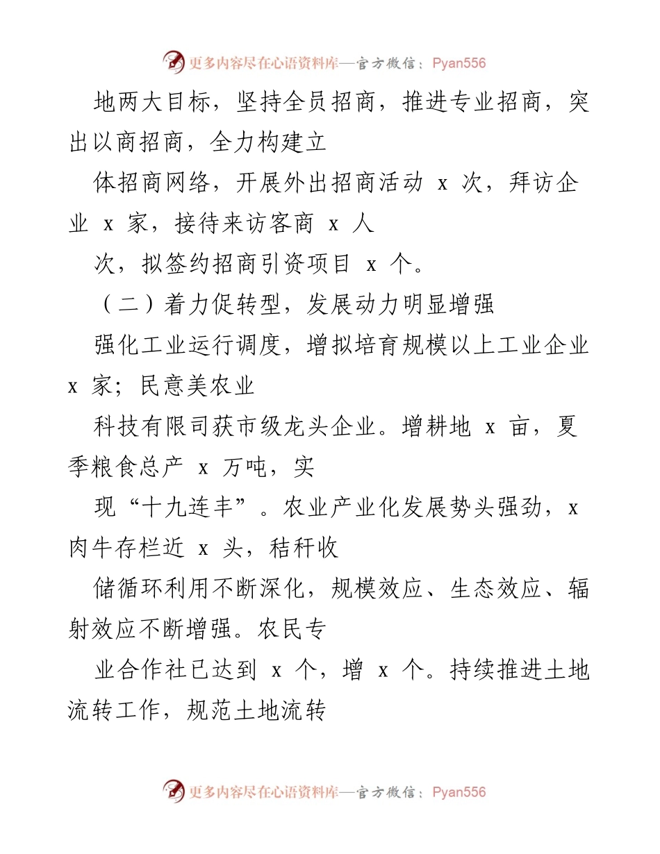 [工作总结] 镇级工作会议 - 2022年工作总结与2023年工作计划汇报.docx_第2页