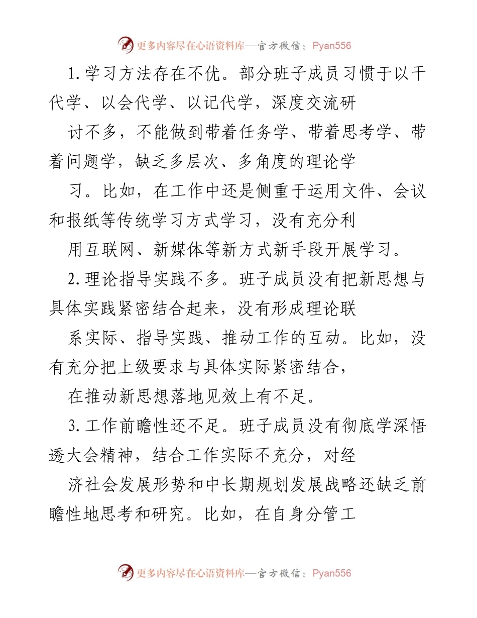 [工作总结] 领导班子学习与工作反思 - 加强理论学习与实践结合，提升工作前瞻性与创新能力.docx_第1页