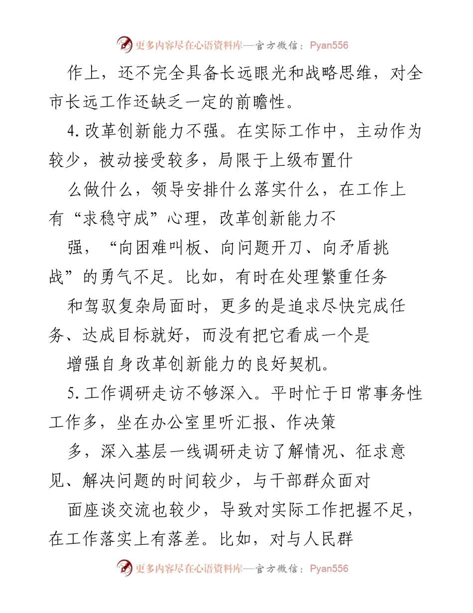 [工作总结] 领导班子学习与工作反思 - 加强理论学习与实践结合，提升工作前瞻性与创新能力.docx_第2页