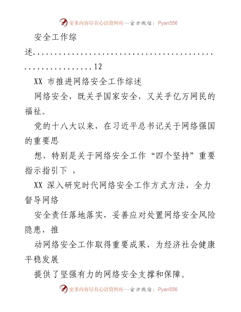 [工作总结] 网络安全工作 - XX市网络安全工作成就与推进综述.docx_第2页