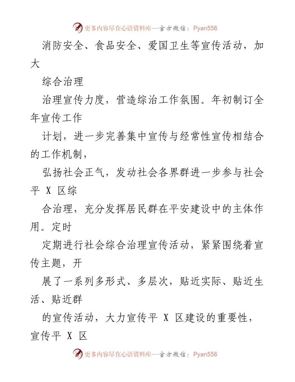 [工作总结] 镇 X 区 - 2022 年综治工作总结报告.docx_第2页