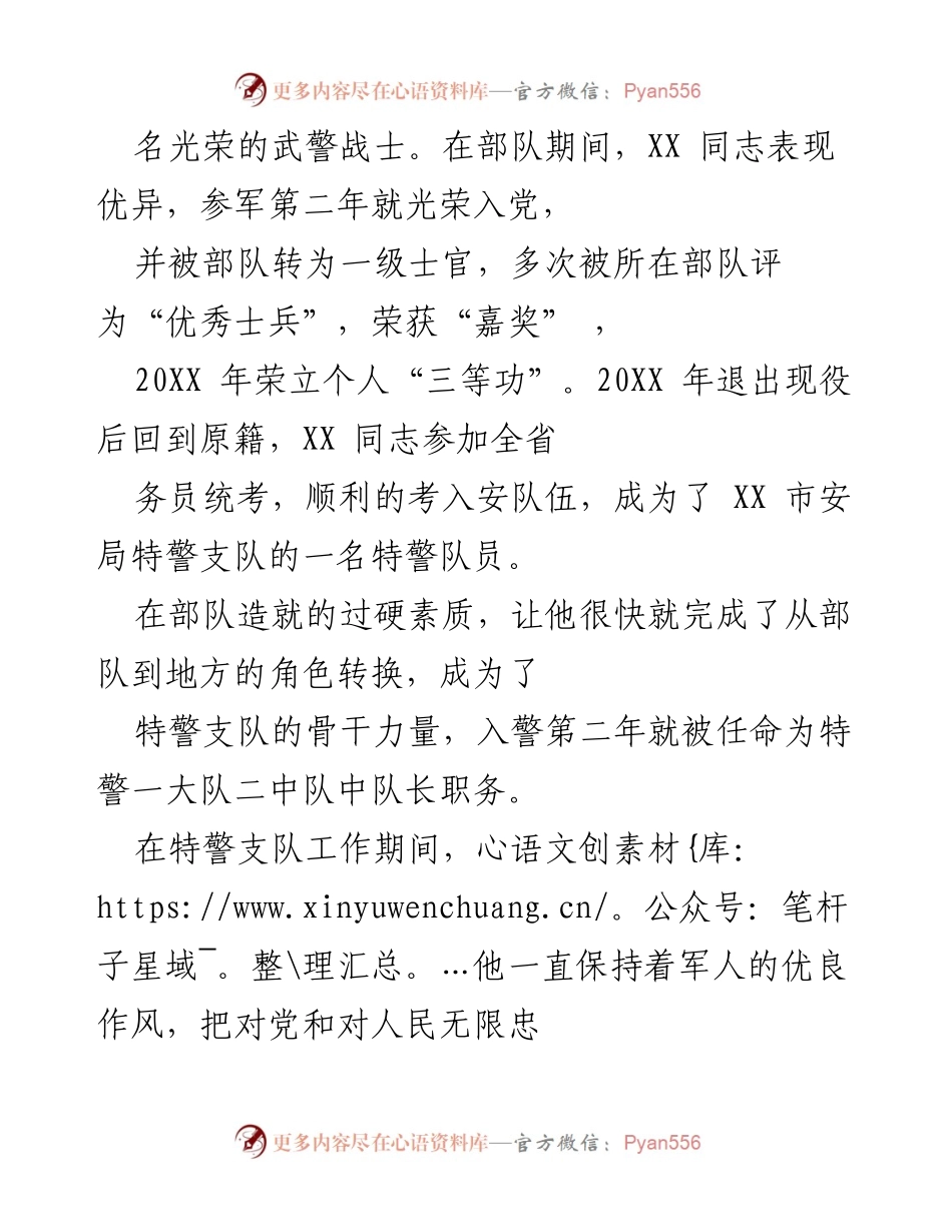 [工作总结] 表彰大会 - 忠诚与奉献：一名优秀警察的成长历程.docx_第2页