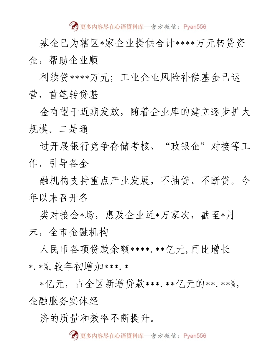 [工作总结] 金融工作局 - 2022年工作总结暨2023年工作计划.docx_第2页