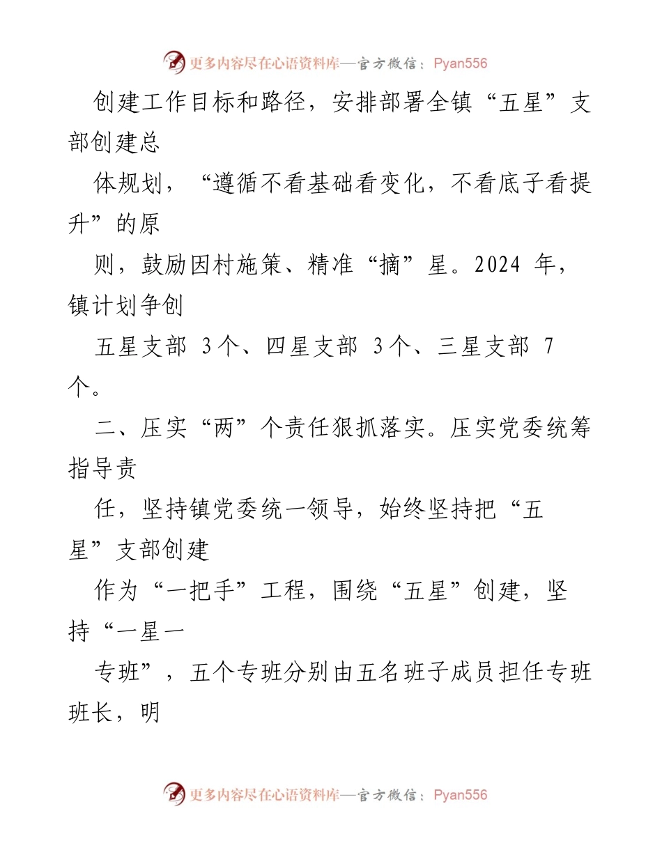 [工作总结] 经验交流 - 推动“五星”支部创建的“1234”工作法实践与成效.docx_第2页