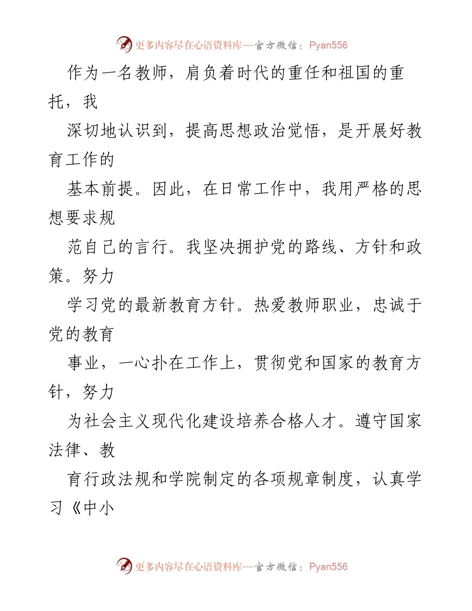 [工作总结] 试用期满 - 教师试用期工作总结与反思_1.docx_第2页