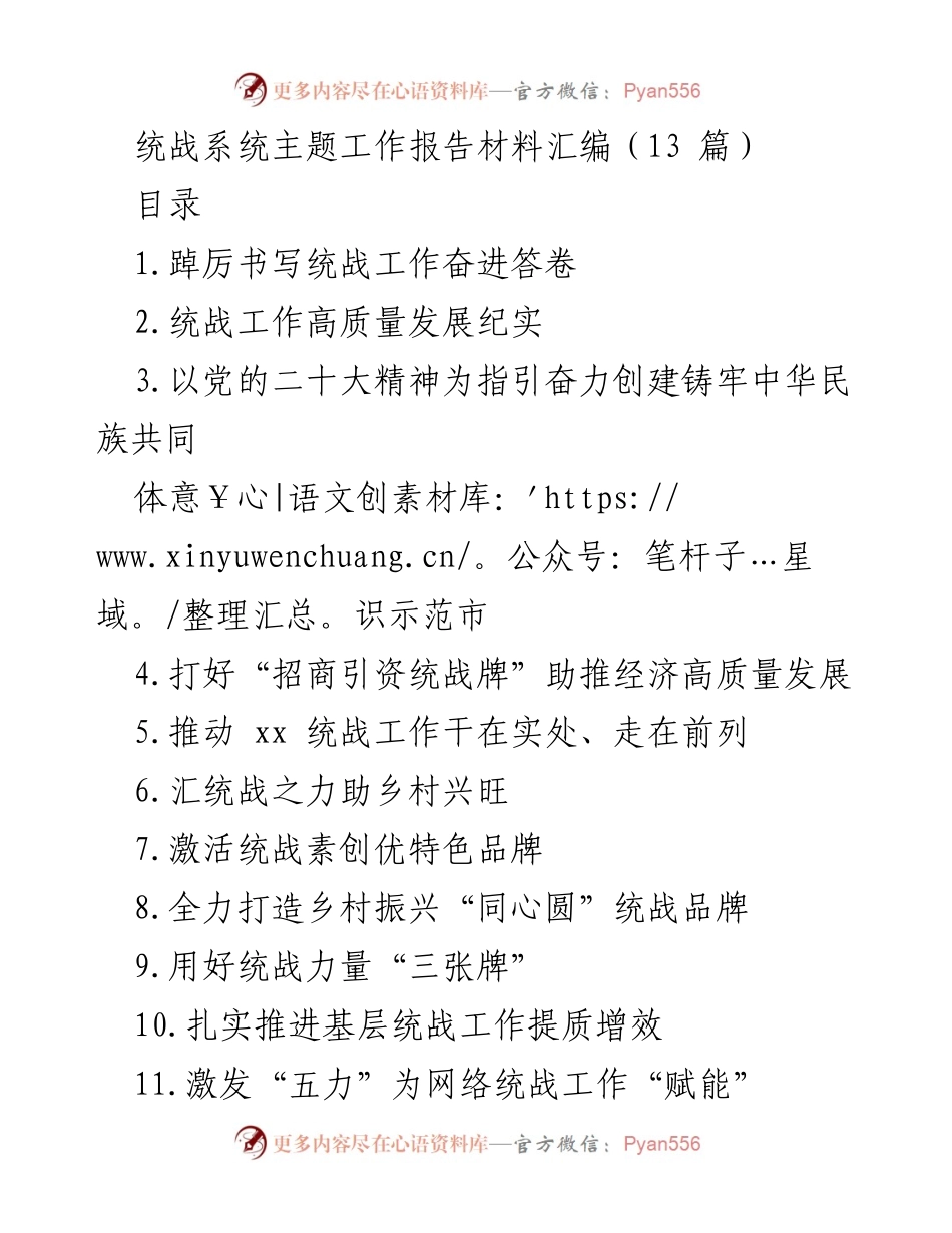 [工作总结] 统战系统 - 统战工作高质量发展的实践与探索.docx_第1页