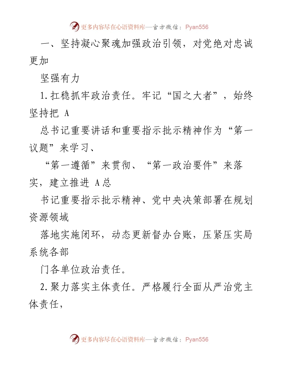 [工作总结] 领导班子年度会议 - 2023年度全面从严治党主体责任落实工作总结报告.docx_第2页