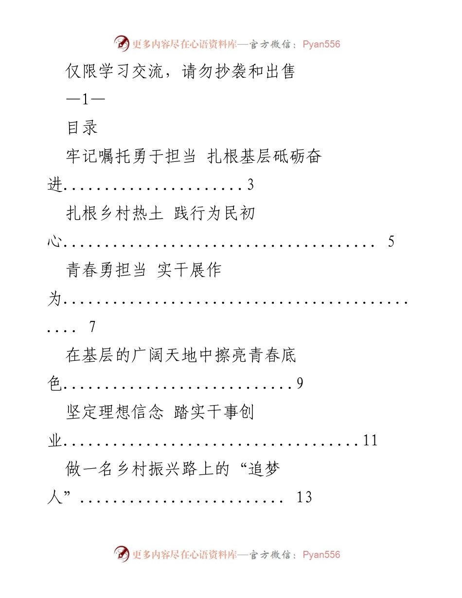 [工作总结] 青年发展座谈会 - 扎根基层，勇担使命：青春在乡村振兴中的担当与作为.docx_第1页