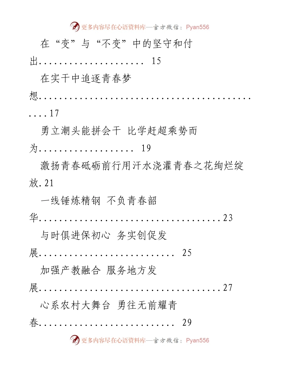 [工作总结] 青年发展座谈会 - 扎根基层，勇担使命：青春在乡村振兴中的担当与作为.docx_第2页
