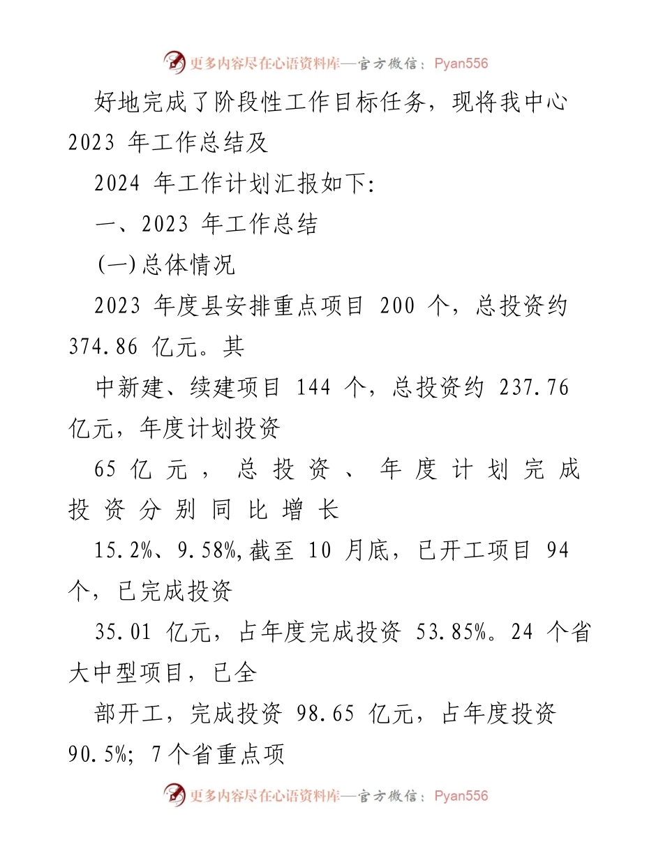 [工作总结] 重点项目服务中心 - 2023年度工作总结与2024年工作计划.docx_第2页