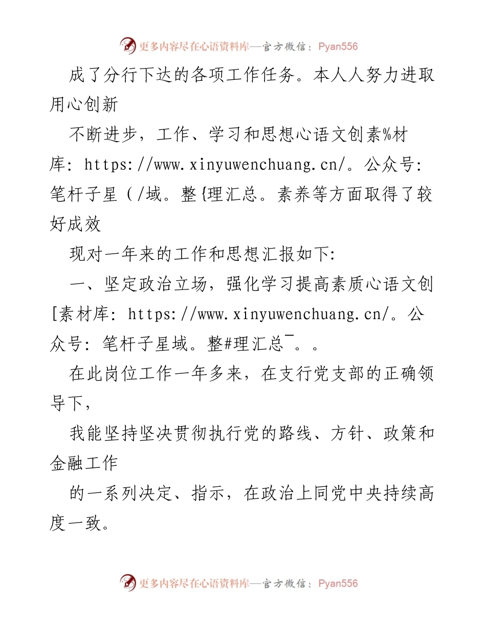 [工作总结] 银行副行长述职 - 2023年副行长工作述职报告总结.docx_第2页