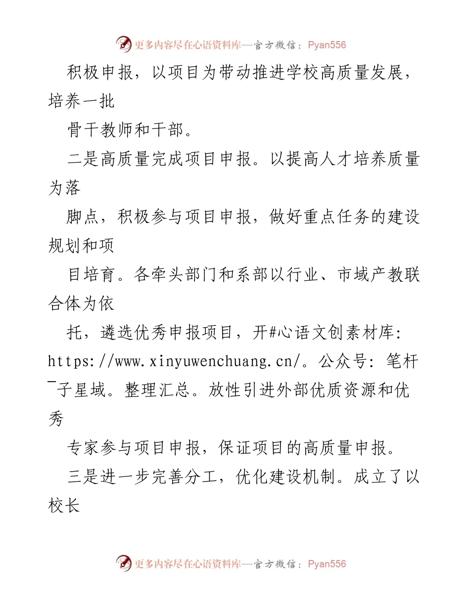 [工作总结] 高等教育高质量发展座谈会 - 高校现代职业教育体系建设改革推进工作汇报.docx_第2页