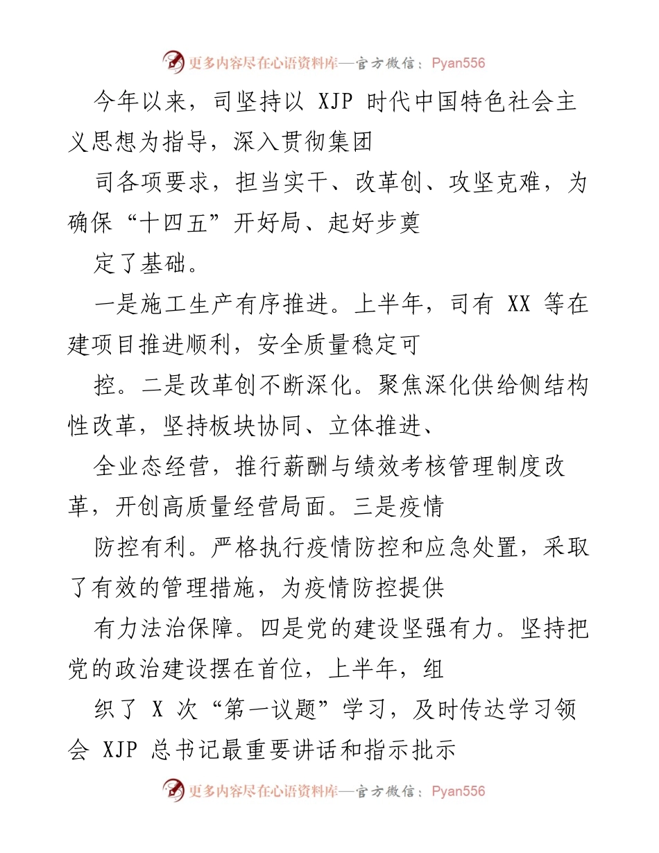 [工作总结] 经济运行分析会 - 加强高质量发展信心与短板分析.docx_第2页