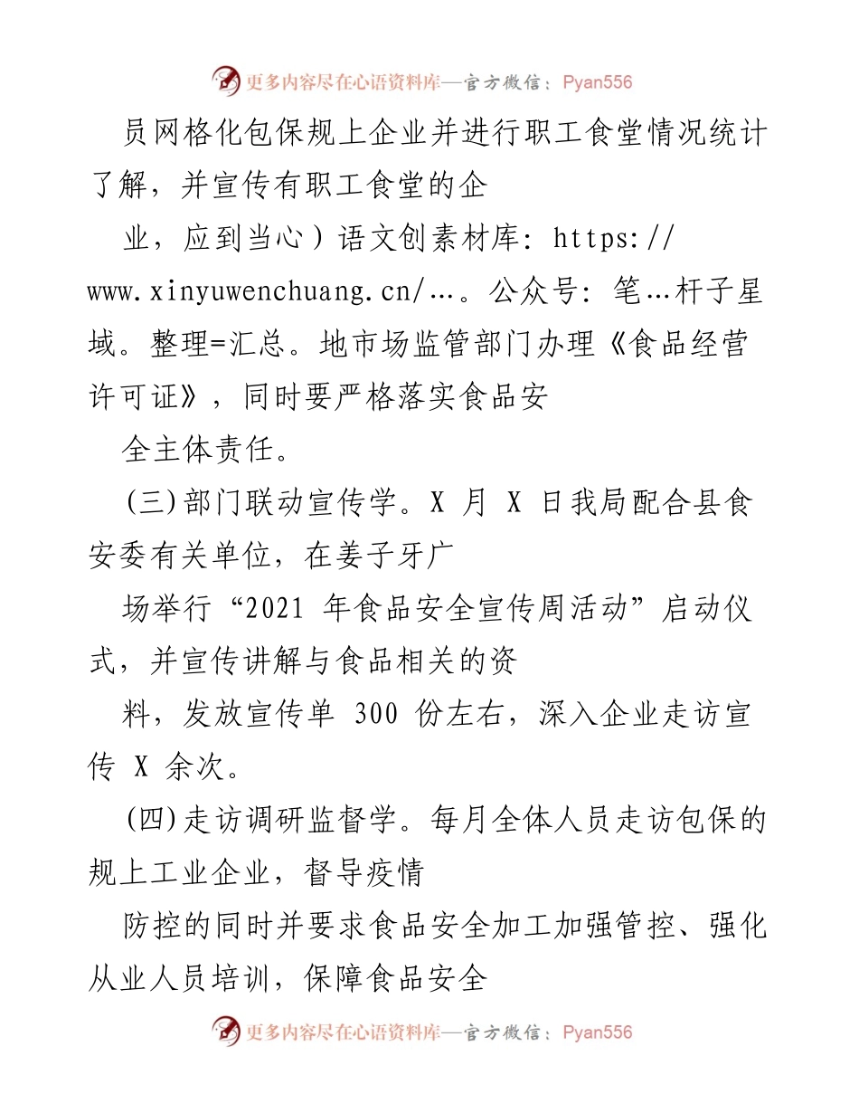 [工作总结] 食品药品安全工作 - X 县经信局食品药品安全工作总结与2022年重点工作打算.docx_第2页