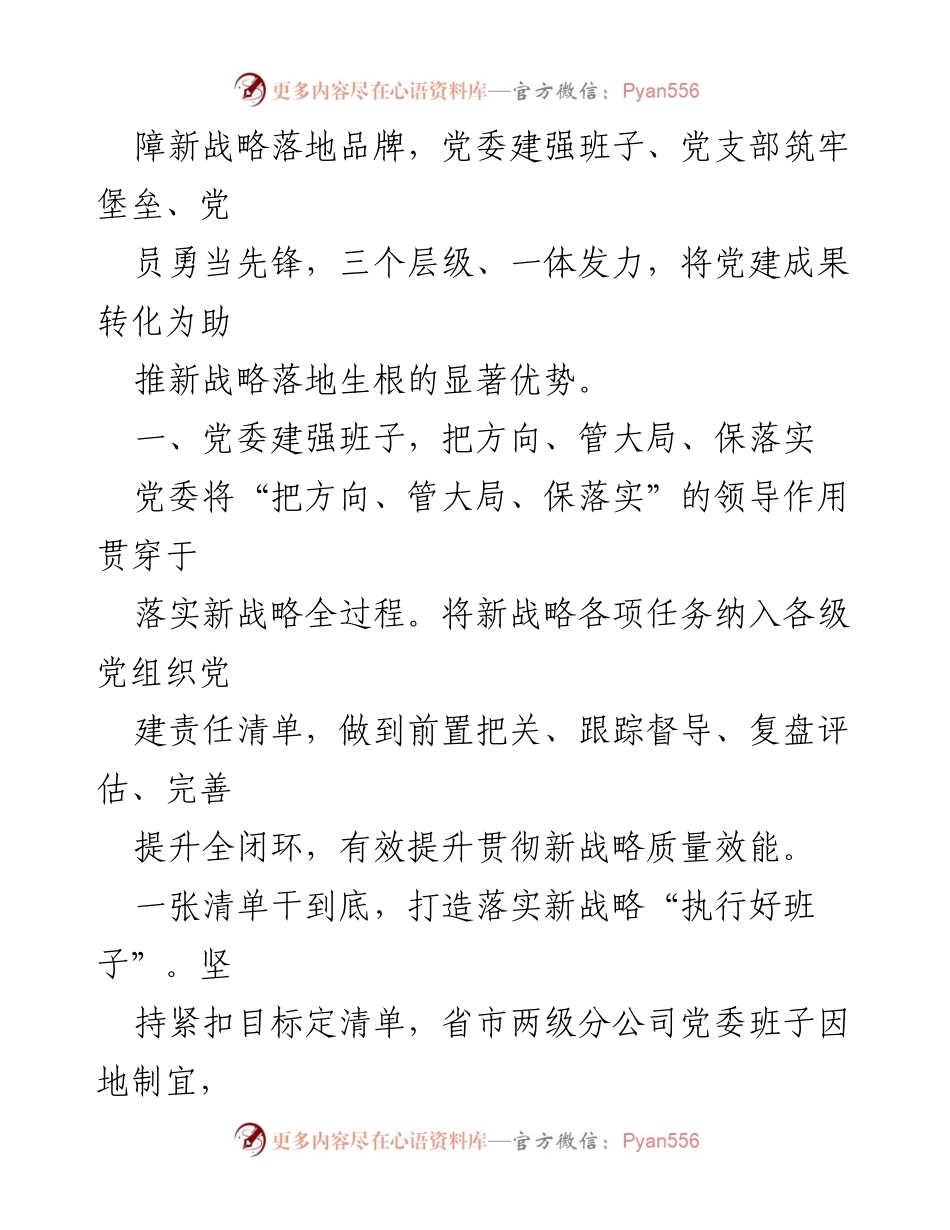 [工作总结] 经验交流会 - 打造“黔”锋品牌，推动新战略落地的党建实践.docx_第2页