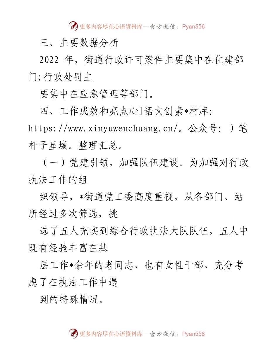 [工作总结] 街道年度工作汇报 - 2022年度综合行政执法工作情况汇报.docx_第2页