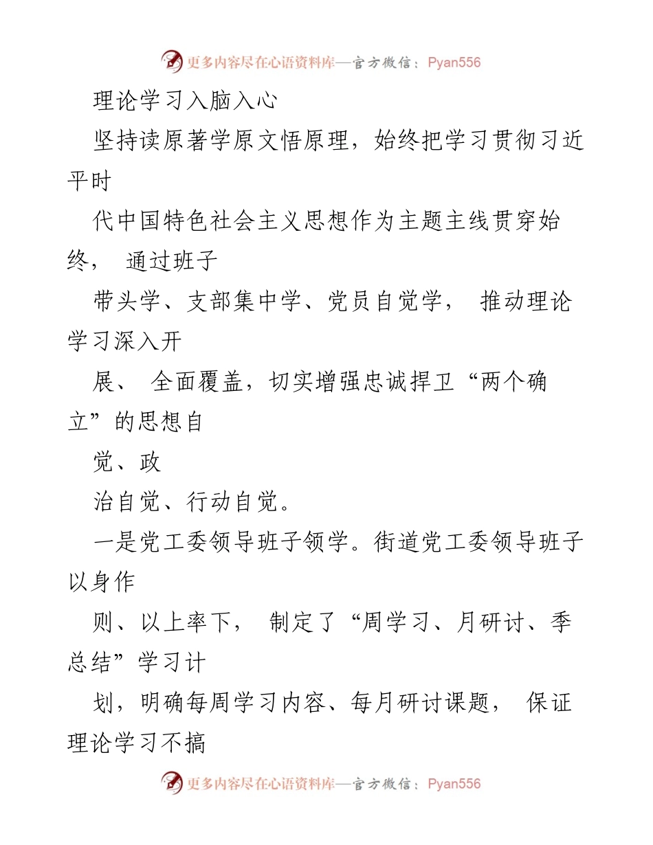 [工作总结] 街道办事处 - 第二批主题教育工作开展情况报告_1.docx_第2页