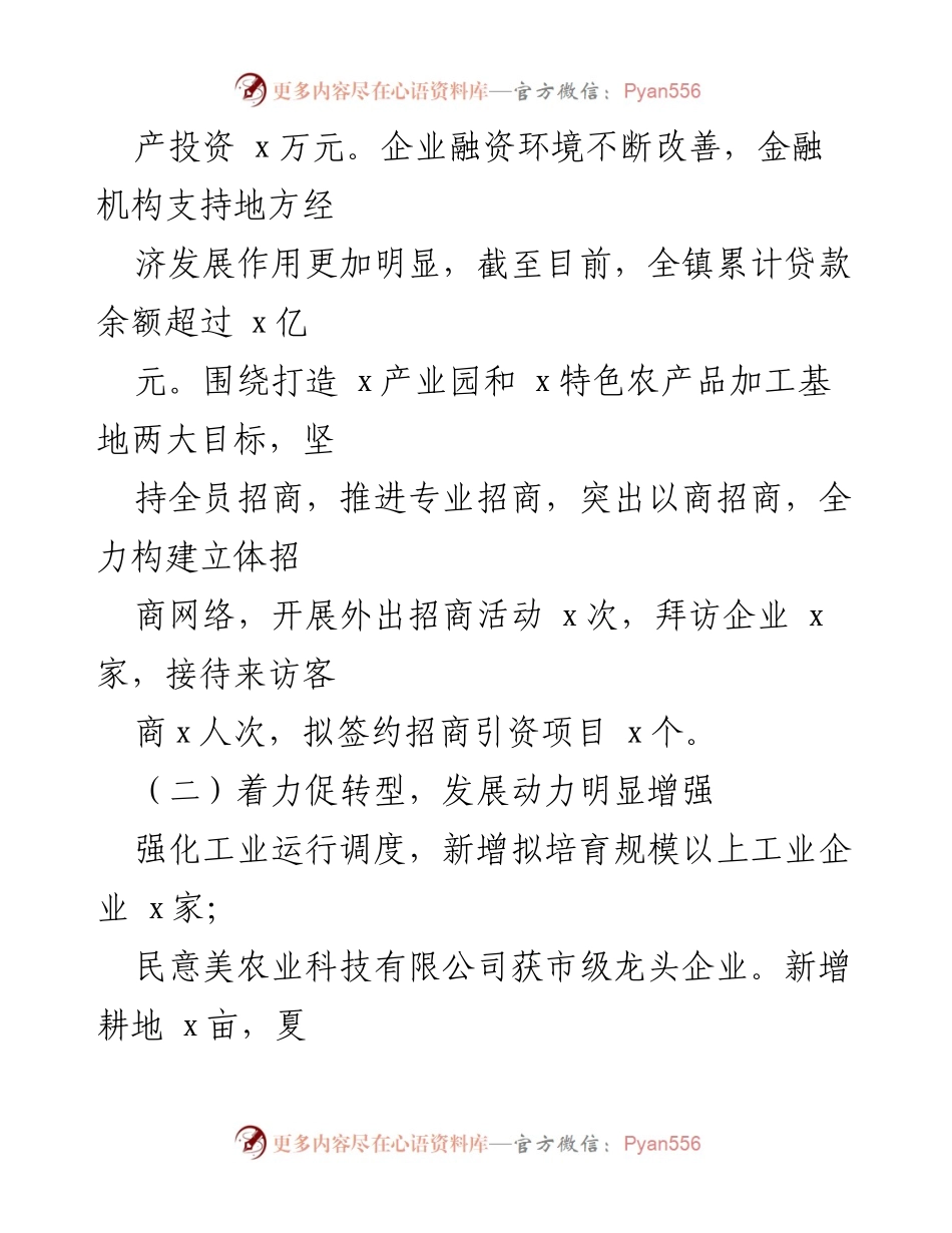 [工作总结与计划] 乡镇工作会议 - 2022年工作总结与2023年工作计划汇报.docx_第2页