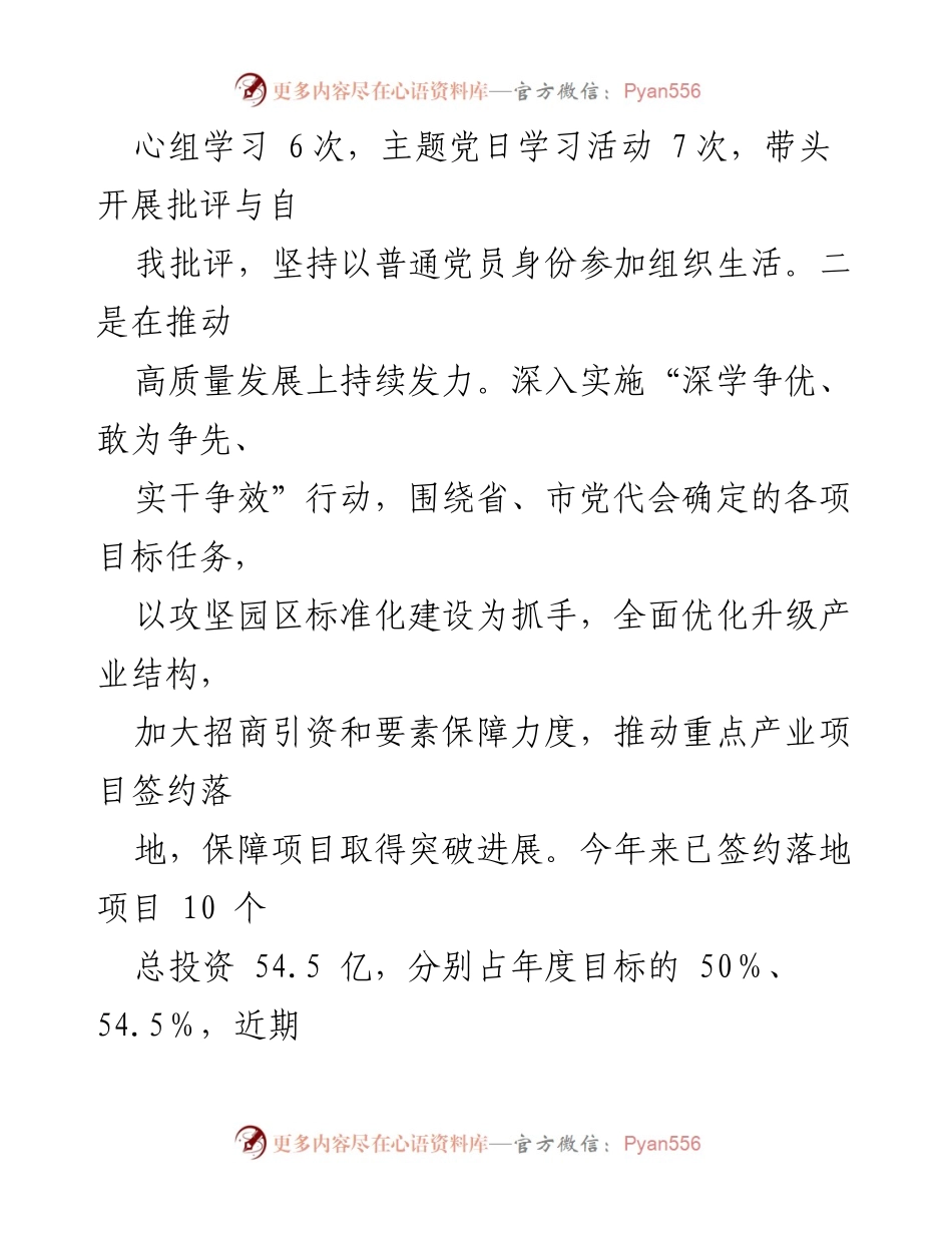[工作总结] 述责述廉整改 - 2022年度述责述廉整改情况报告.docx_第2页