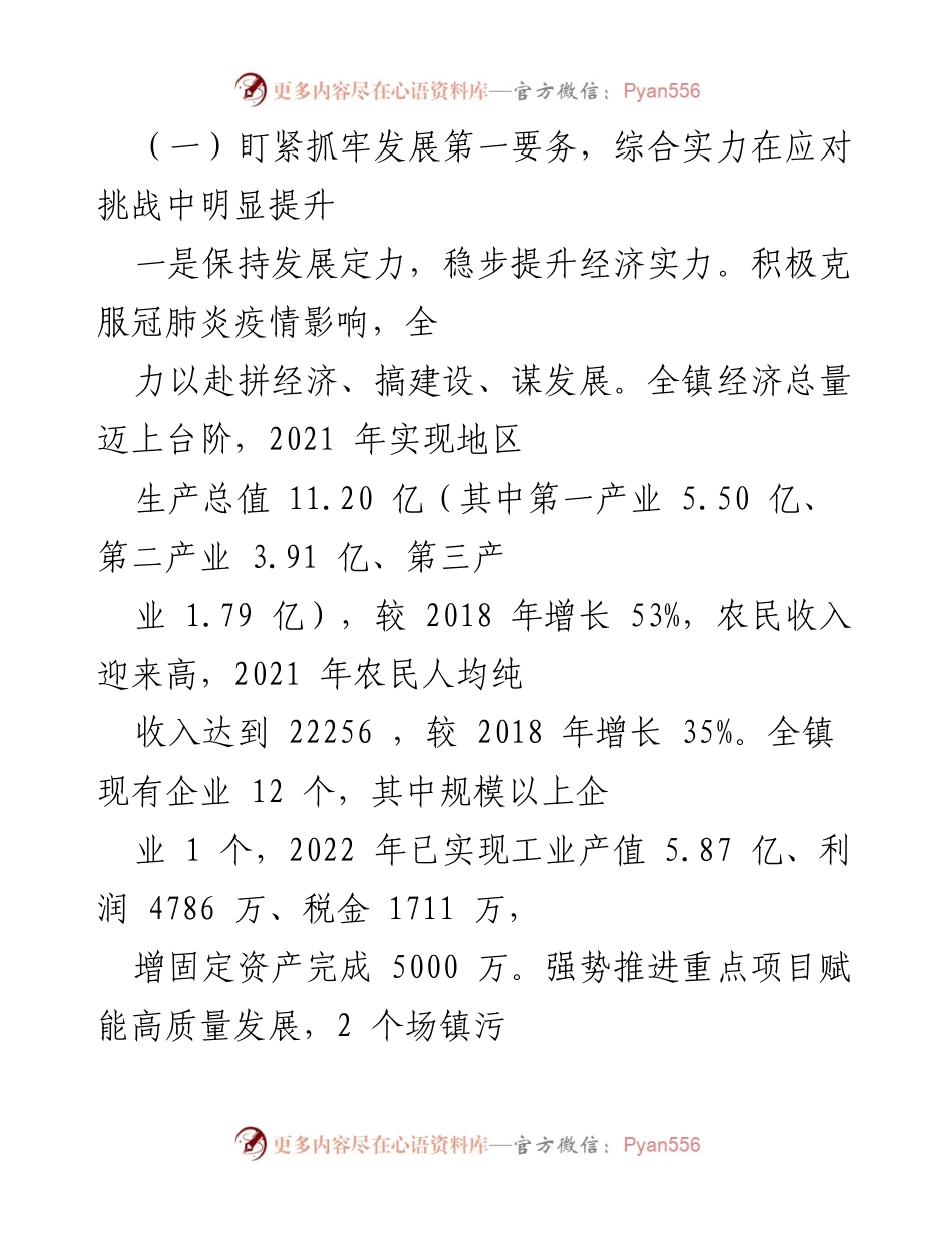 [工作总结] 镇人民政府 - 近五年工作总结与2023年工作计划汇报.docx_第2页