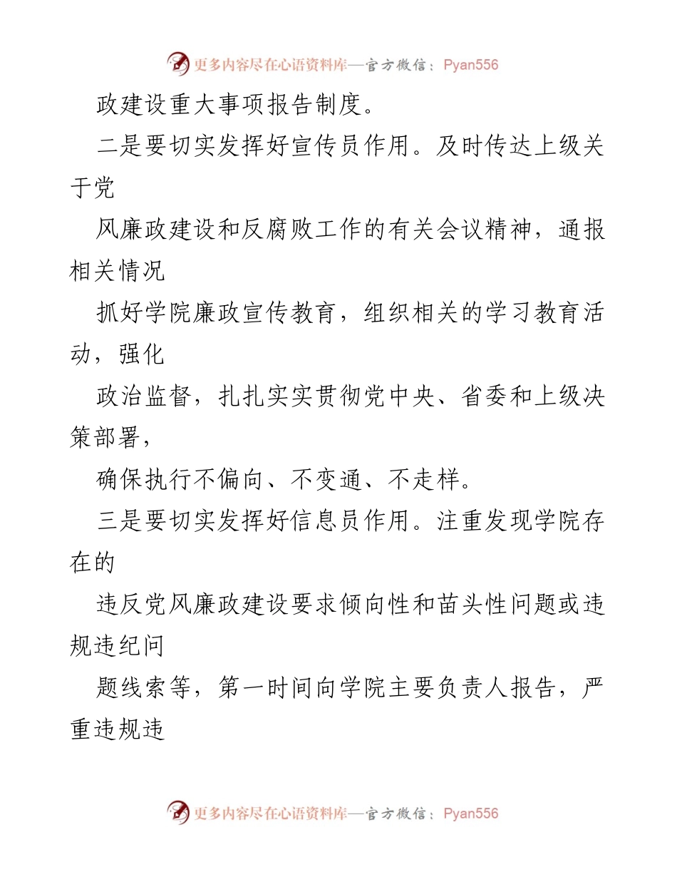 [工作总结] 高校 - 2022年党风廉政建设考核工作总结.docx_第2页