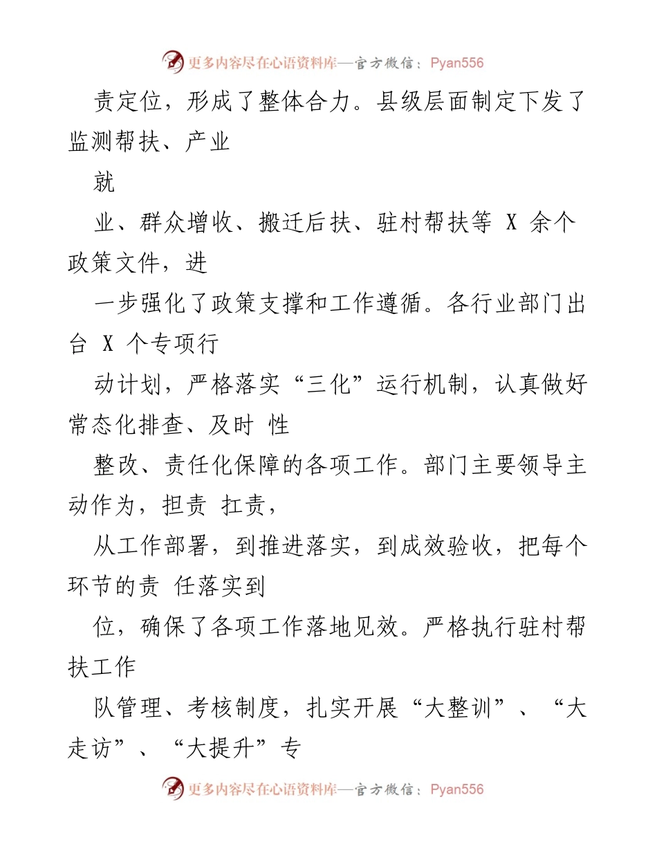 [工作总结] 领导小组会议 - XX 县巩固衔接领导小组2022年工作总结与2023年工作计划.docx_第2页