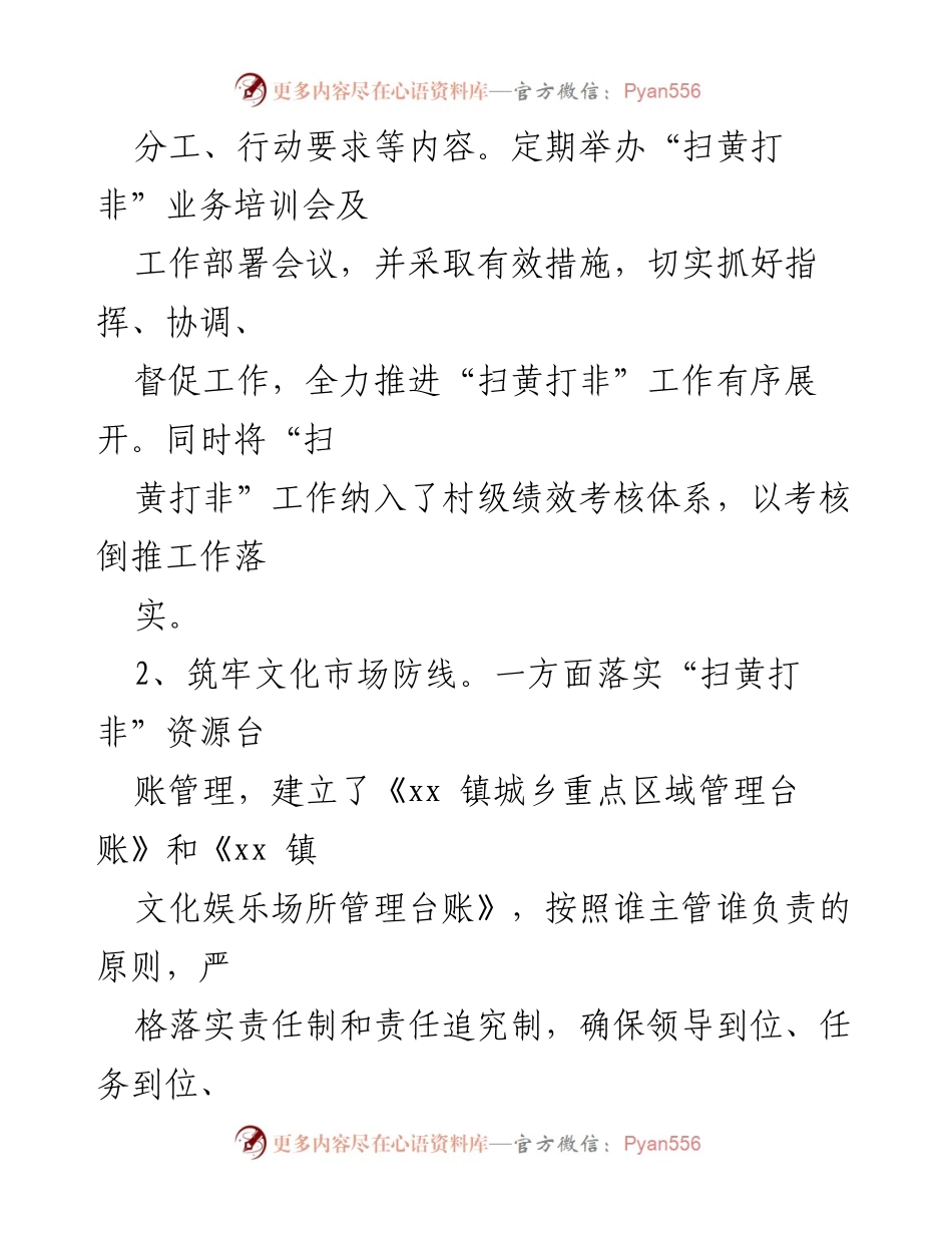 [工作总结] 镇乡 - 2023年上半年“扫黄打非”工作总结与实施成效.docx_第2页