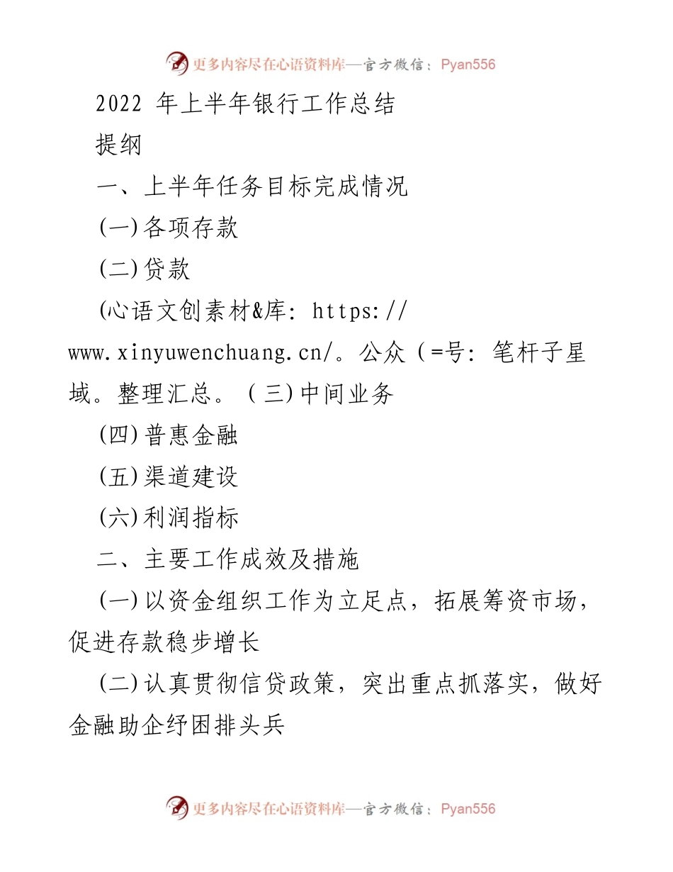 [工作总结] 银行年度总结 - 2022年上半年银行工作总结报告.docx_第1页