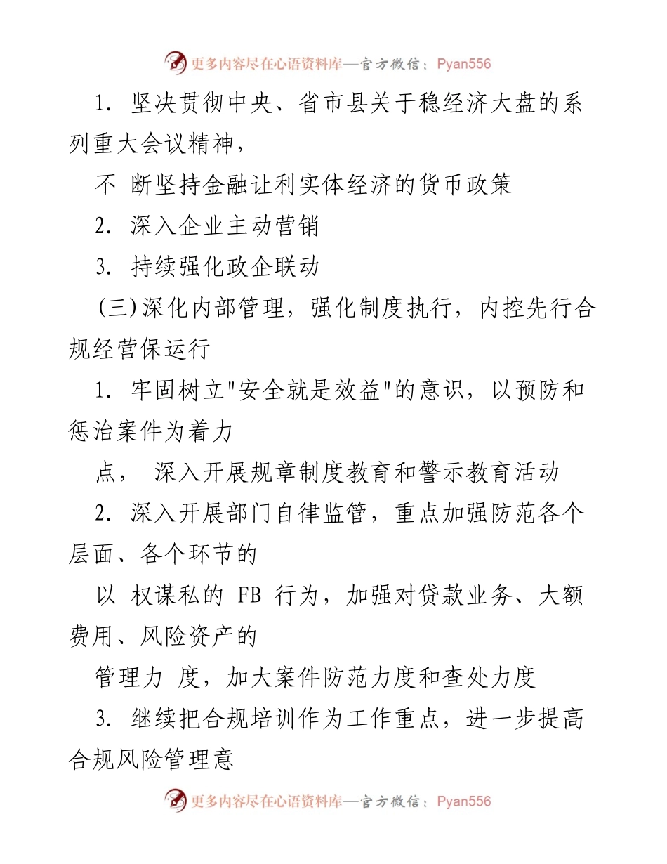 [工作总结] 银行年度总结 - 2022年上半年银行工作总结报告.docx_第2页