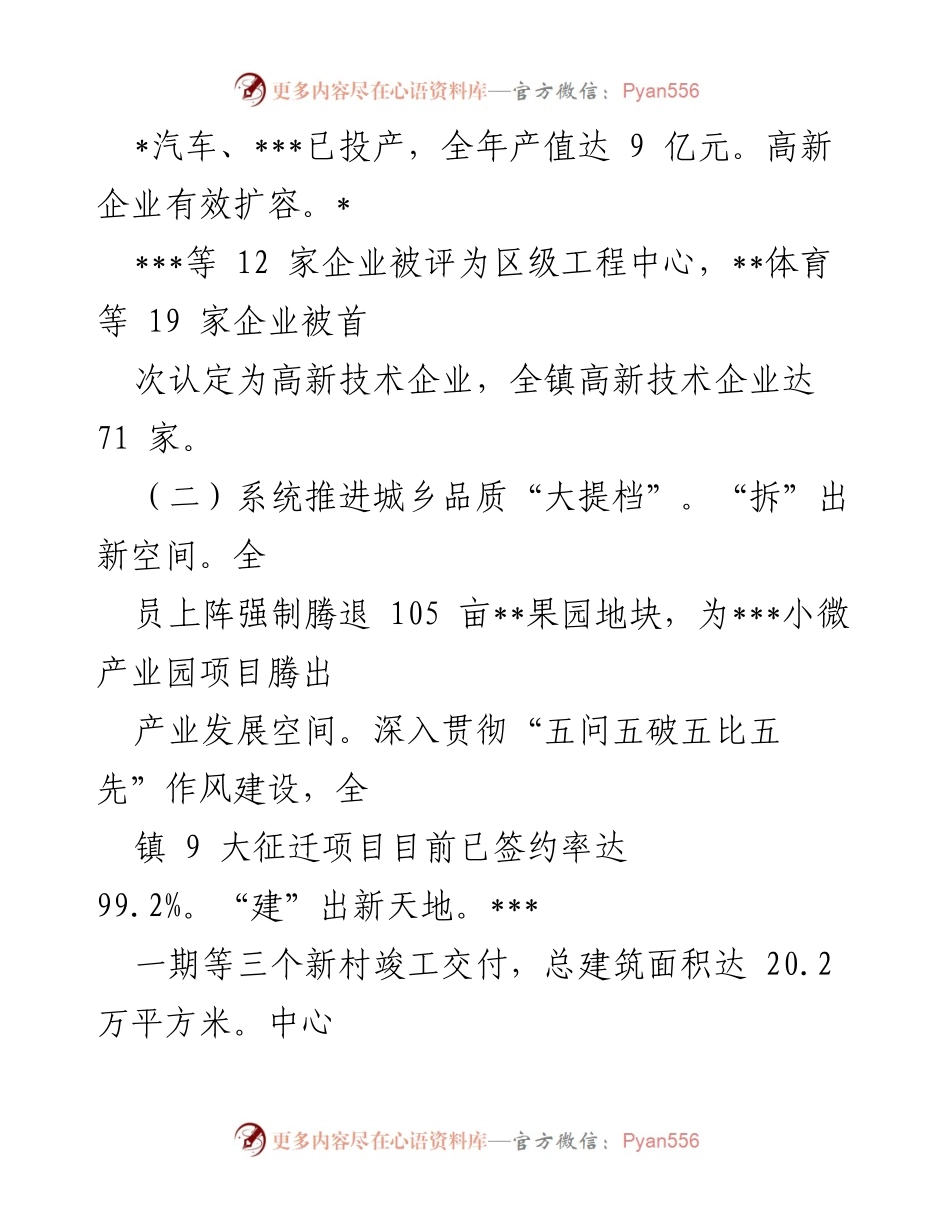 [工作总结] 镇人民政府 - 2022年工作总结与2023年发展思路.docx_第2页