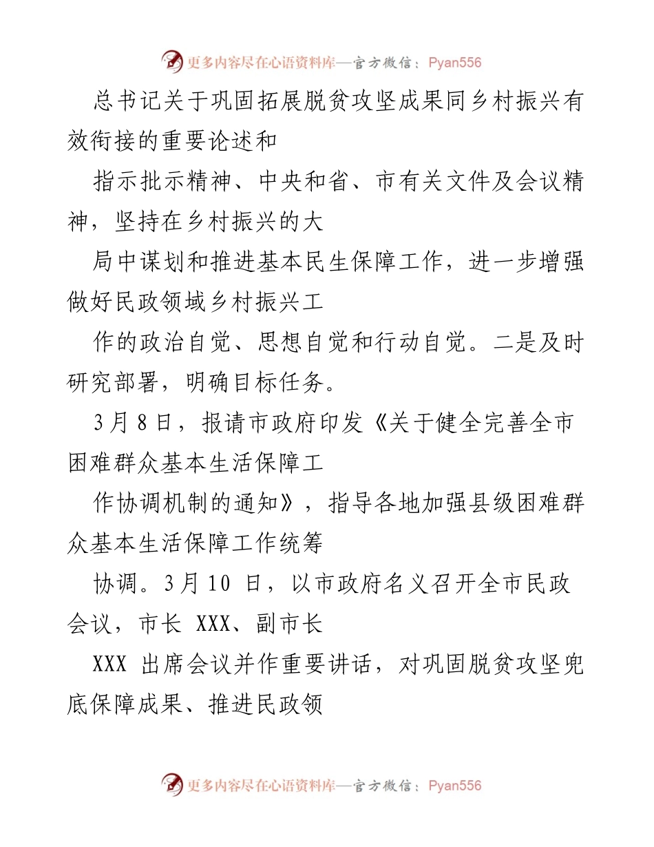[工作总结] 脱贫攻坚与乡村振兴 - 脱贫攻坚成果与乡村振兴衔接工作总结.docx_第2页