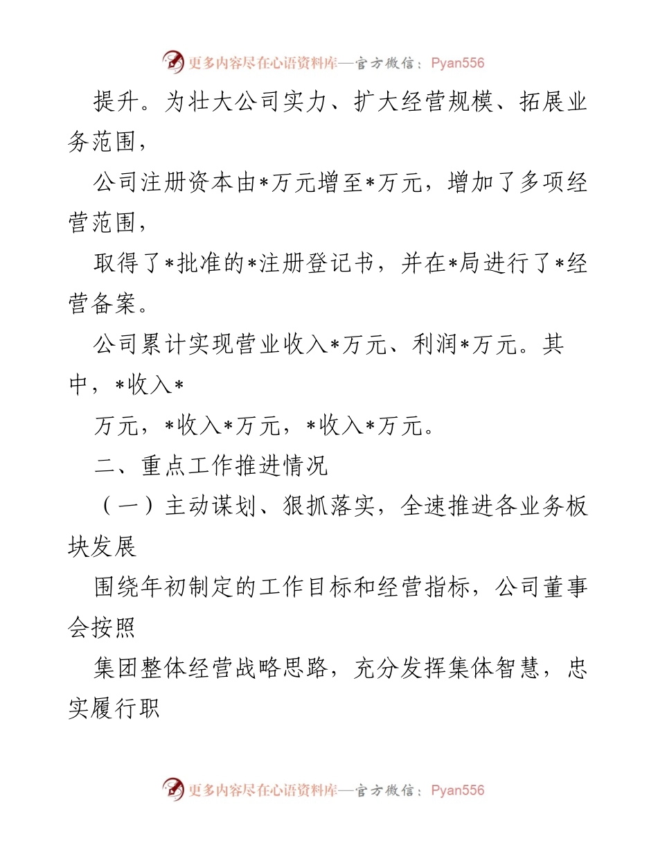 [工作总结] 集团公司 - 2024年前三季度工作总结报告.docx_第2页