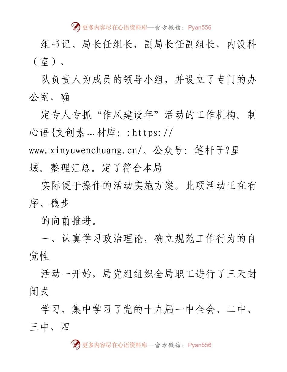 [工作总结] 质监局 - 202X年作风建设年活动开展情况汇报.docx_第2页