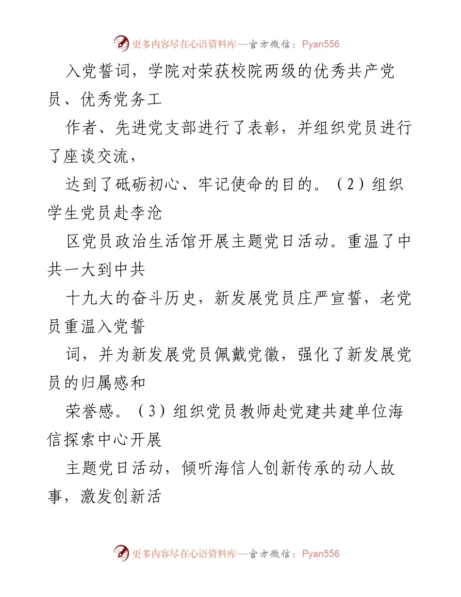 [工作总结] 高校党建 - 2022年度高校党建工作总结报告.docx_第2页