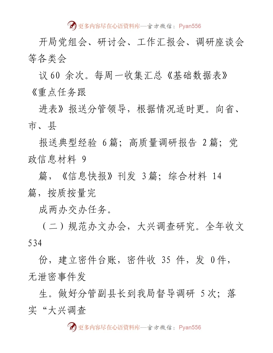 [工作总结] 行政审批服务局 - 2023年度办室工作总结_1.docx_第2页