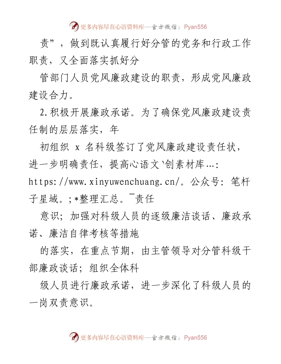 [工作报告] 公司纪委 - 2023年度纪委监督责任履行工作总结.docx_第2页