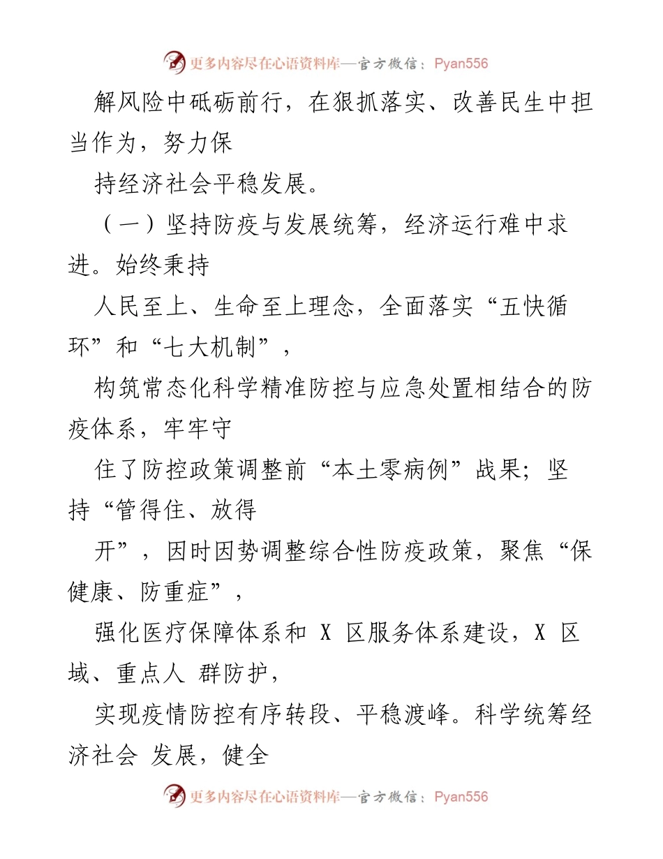 [工作报告] 人民代表大会 - XX 县2023年政府工作报告.docx_第2页