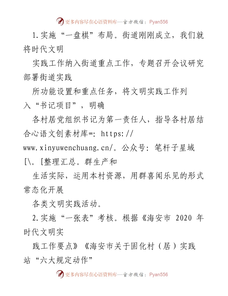 [工作总结] 街道办 - 时代文明实践工作总结及下步工作计划.docx_第2页