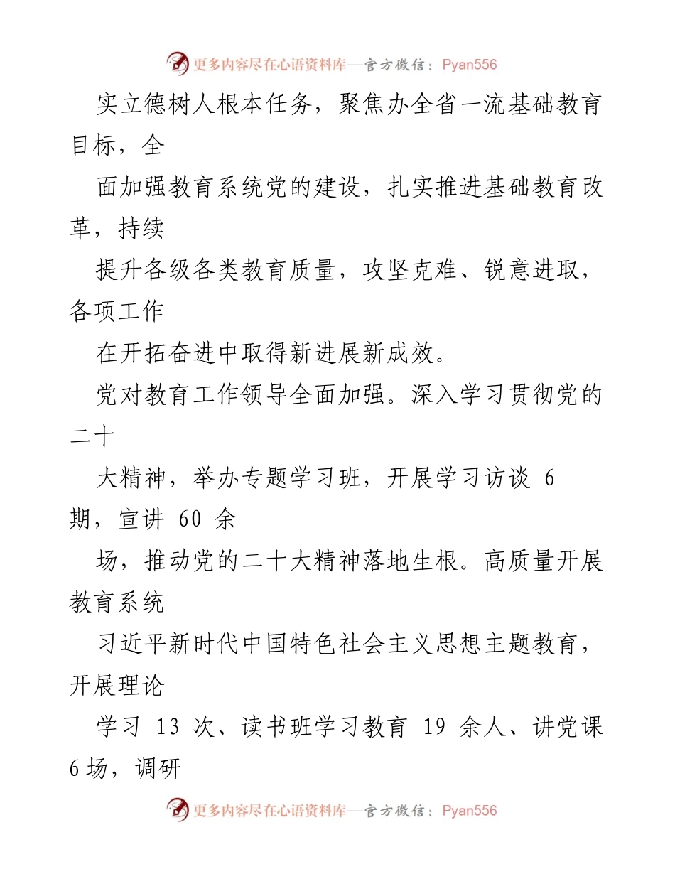 [工作总结] 铜川市教育工作会议 - 2023年铜川教育工作综述：凝心聚力办全省一流基础教育.docx_第2页