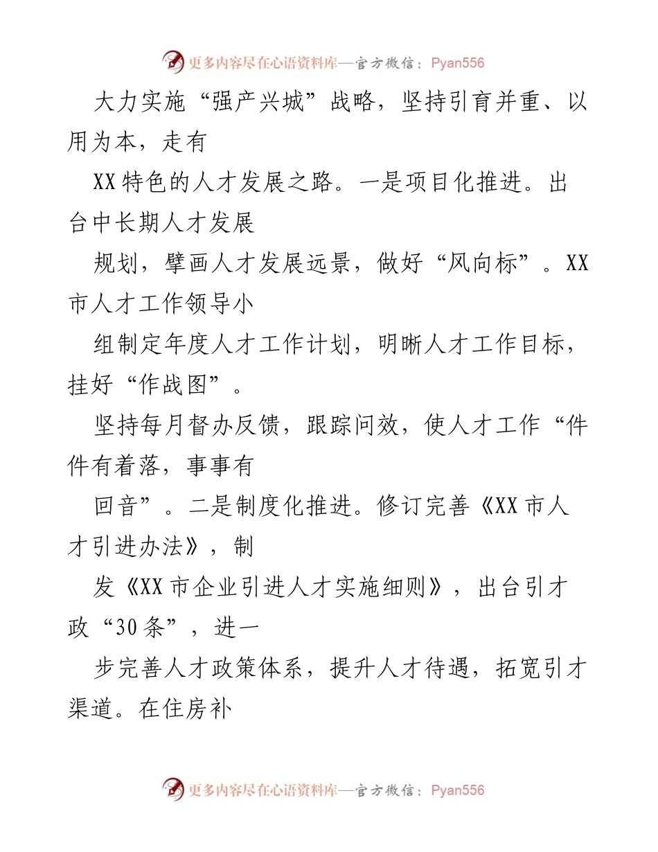 [工作报告] 人才经济发展 - 推动人才经济发展的创新路径与措施.docx_第2页