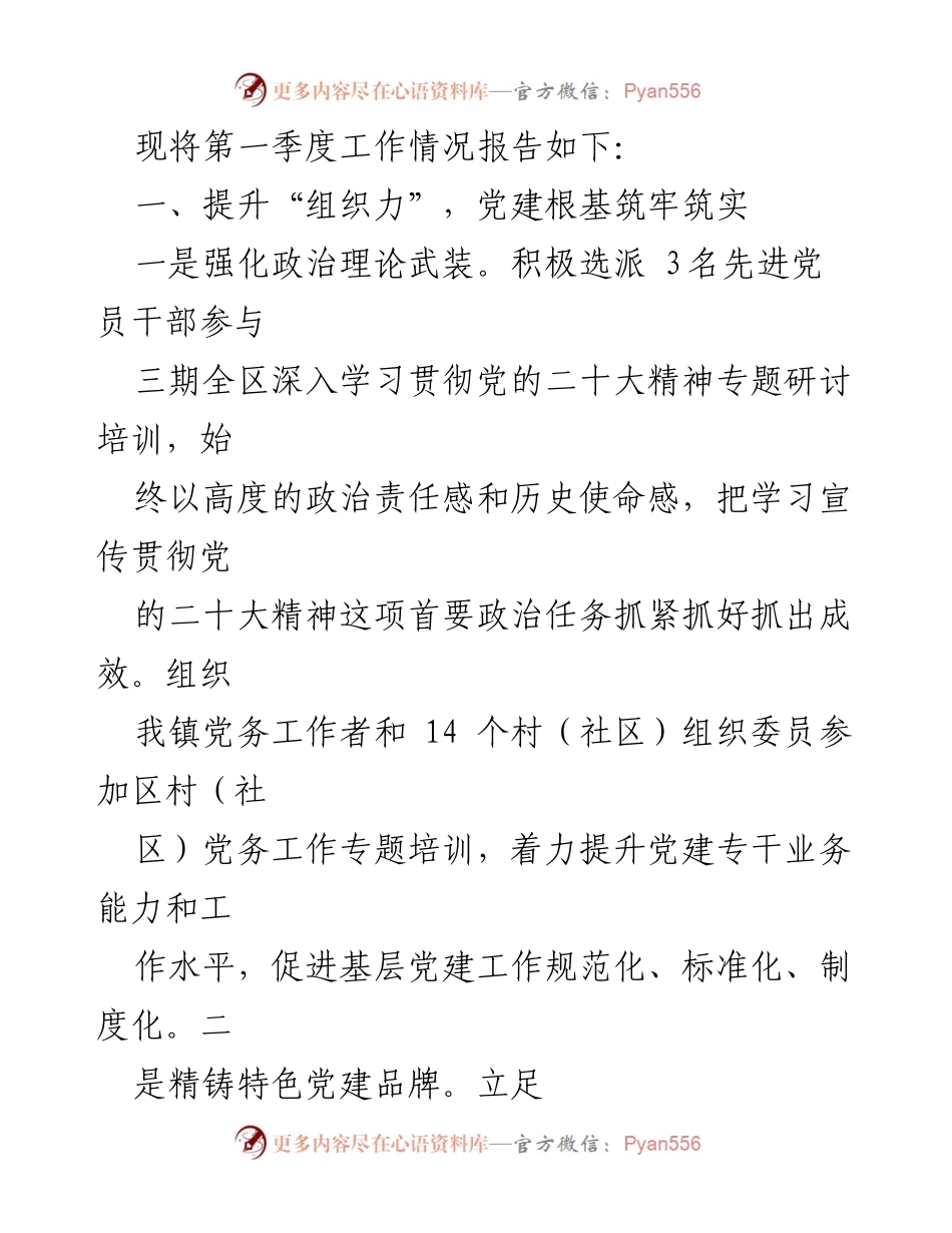 [工作总结] 镇2023年第一季度 - 提升作风与效能，推动镇域经济稳步发展.docx_第2页