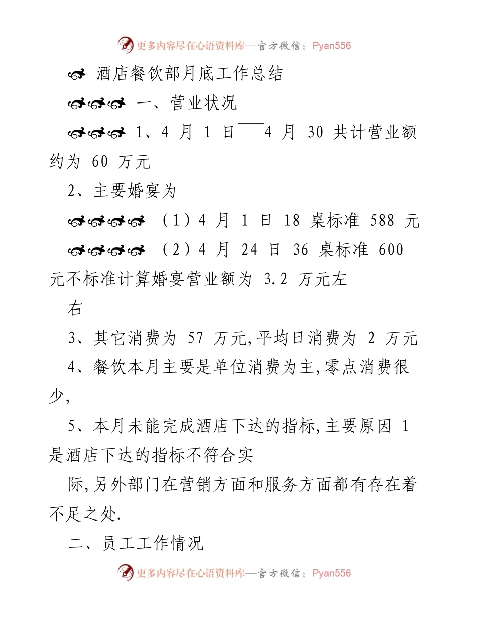 [工作总结] 酒店餐饮部 - 四月份餐饮部工作总结与改进计划.docx_第1页